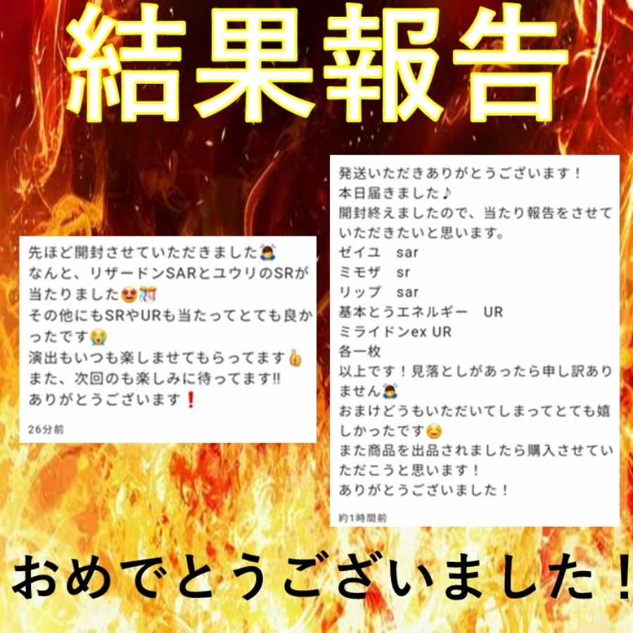 【結果報告掲載・完売御礼】熱々オリパ！