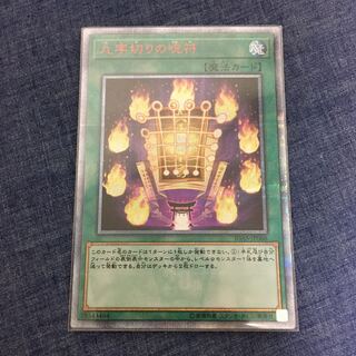 最終値下げ】九字切りの呪符 20thSE