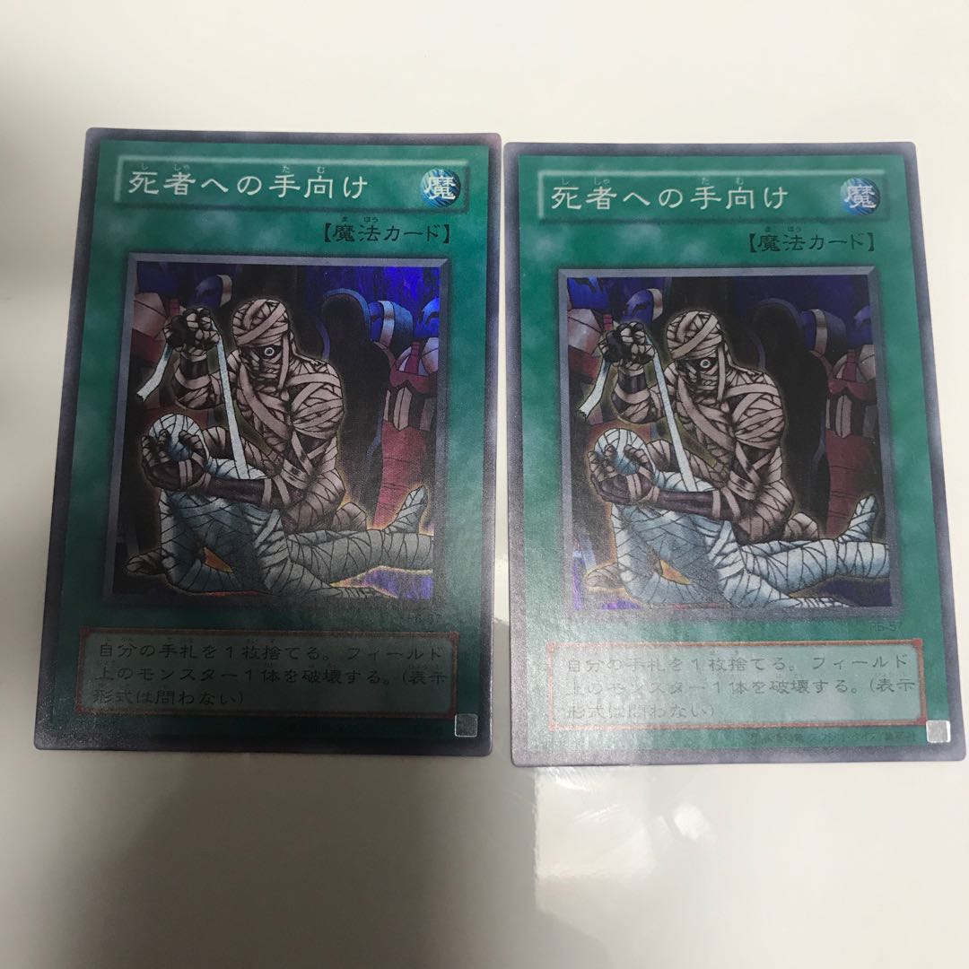 死者への手向け SR 2枚　zipoさま専用