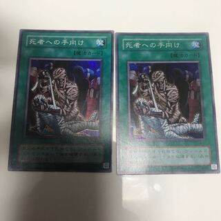 死者への手向け SR 2枚　zipoさま専用