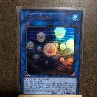 天球の聖刻印 UR