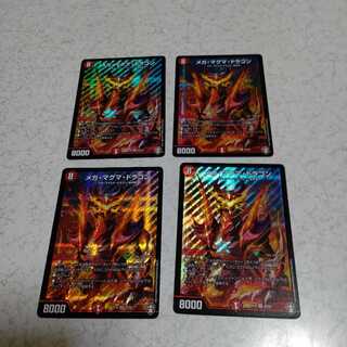 メガ・マグマ・ドラゴン