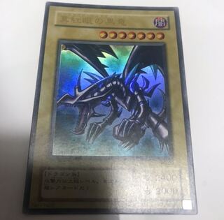 真紅眼の黒竜 UR 第二期