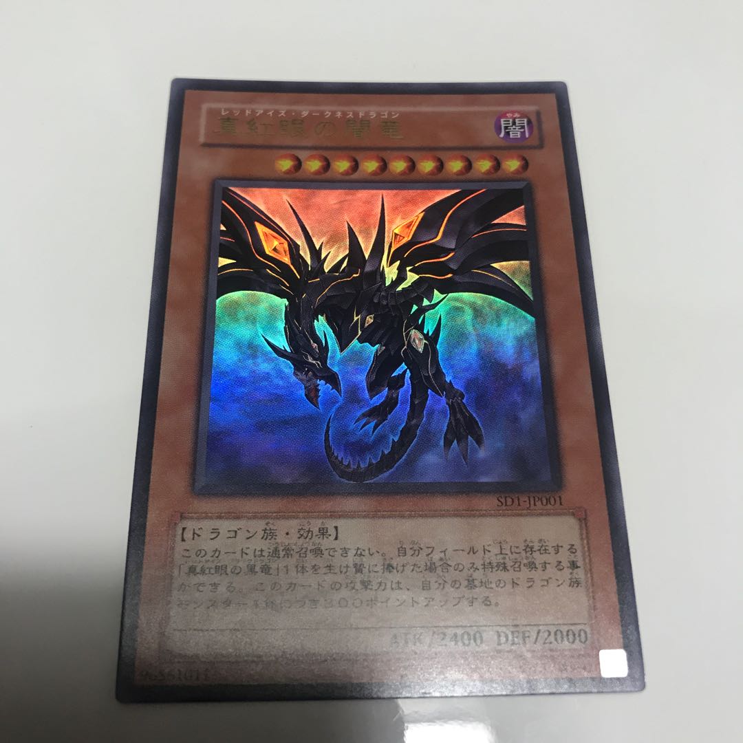 真紅眼の闇竜 UR
