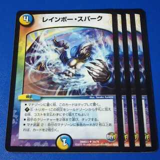 レインボースパーク　4枚【管理記号k】