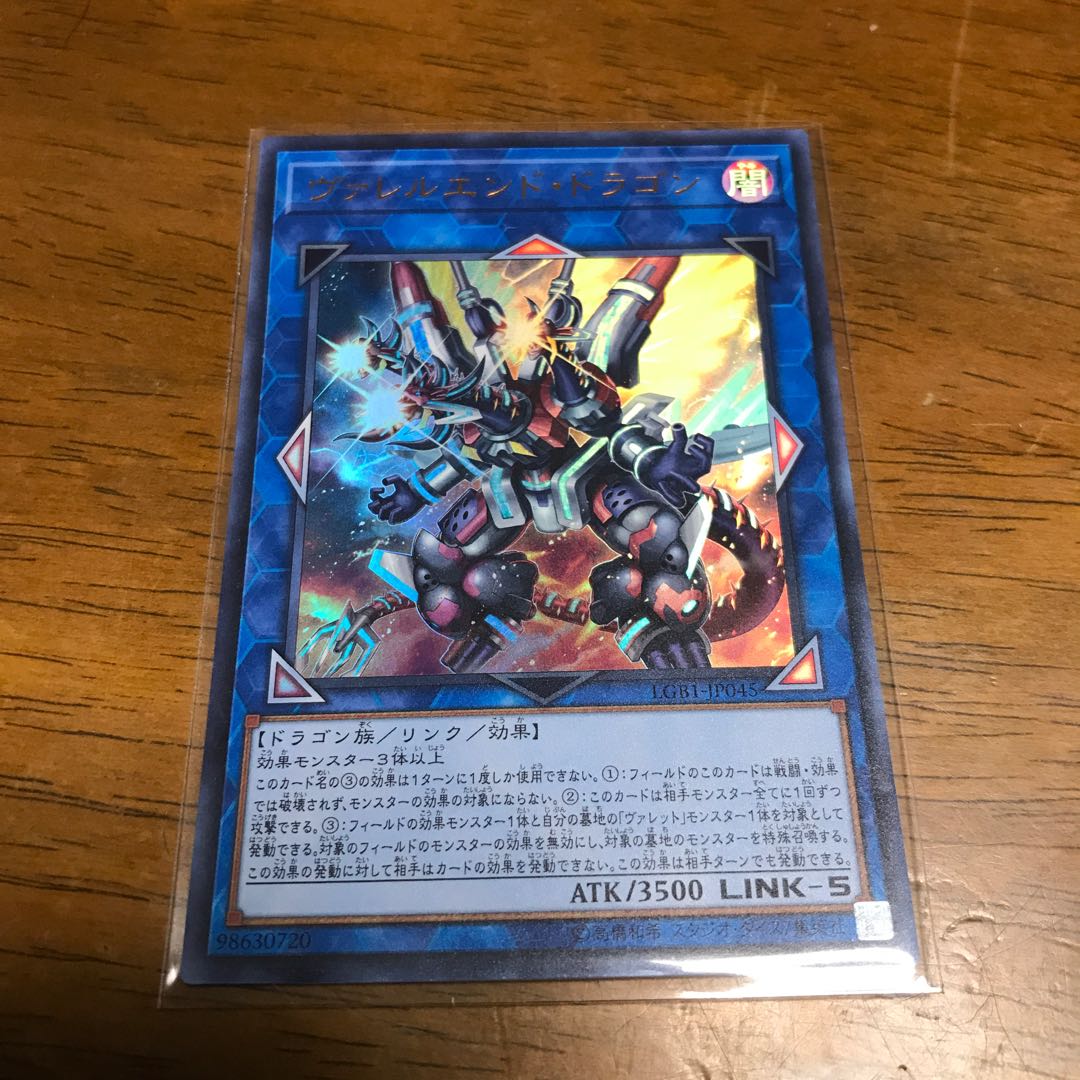 ヴァレルエンド・ドラゴン UR