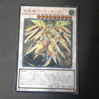 Water crystal machine - Gullion Gand Ultimate Rare JP046