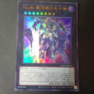 遊戯王 No.90 銀河眼の光子卿 QCシク PSA 10 25th Amazon.co.jp: 遊戯王カード No.90 銀河眼の光子卿