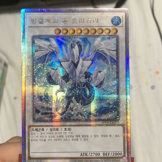 韓国　氷結界の龍トリシューラ　プリシク