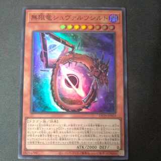 無限竜シュヴァルツシルト スーパーレア DP29-JP003