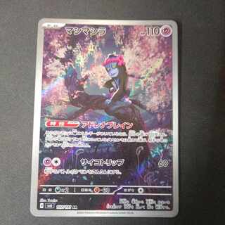 マシマシラ AR 107/101