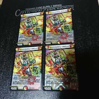 GOOOSOKU・ザボンバ