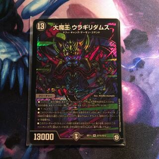 大魔王 ウラギリダムス　シークレット