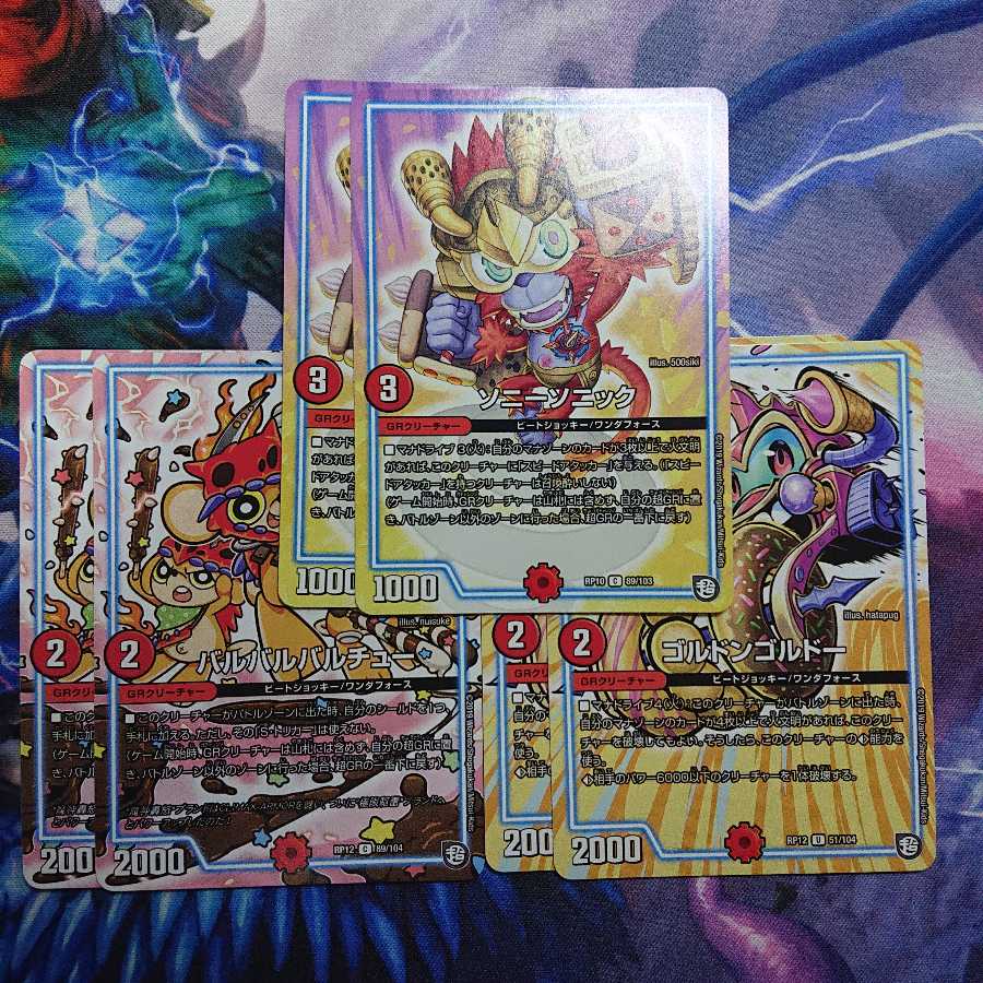 ソニーソニック、ゴルドンゴルドー、バルバルバルチュー