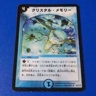 初期　クリスタルメモリー　1枚【管理記号1117】