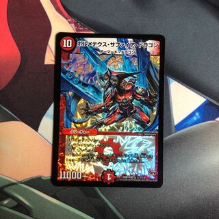 ボルメテウス・サファイア・ドラゴン