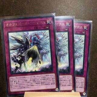 オルフェゴール・クリマクス R 3枚セット