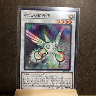 虹光の宣告者 N 18SP