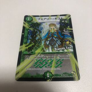 フェアリーギフト