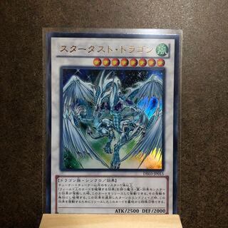 スターダスト・ドラゴン UR DE03