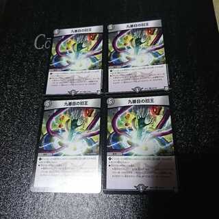 九番目の旧王(ザインティ・ザイン)