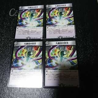 九番目の旧王(ザインティ・ザイン)