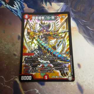 Dragon star wearer "B-Ga" Liza