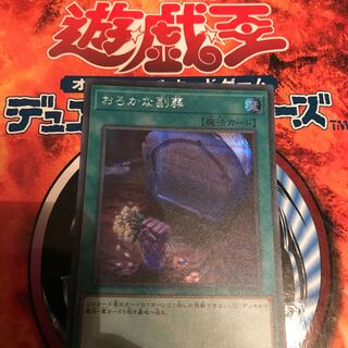 おろかな副葬 SE