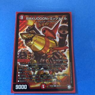 BAKUOOON・ミッツァイル