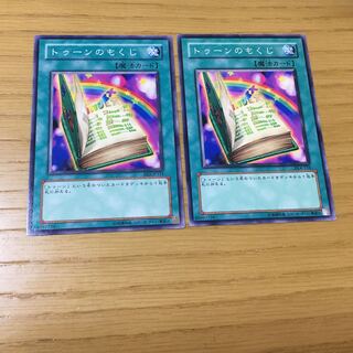 トゥーンのもくじ N 2点セット