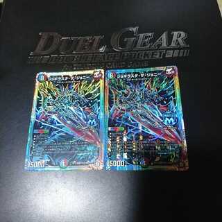 ジョギラスタ・ザ・ジョニー