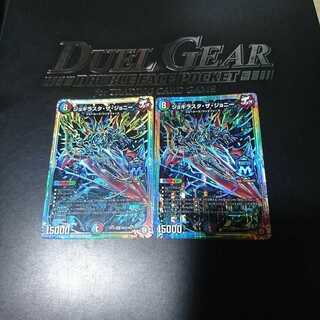 ジョギラスタ・ザ・ジョニー