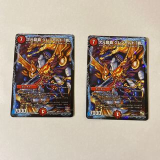 次元龍覇 グレンモルト「覇」　2枚