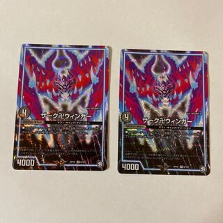 ザーク卍ウィンガー　2枚