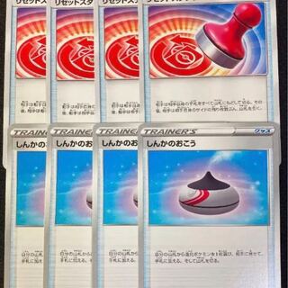 ポケモンカード リセットスタンプ しんかのおこう