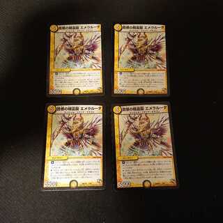 音感の精霊龍 エメラルーダ 7/50