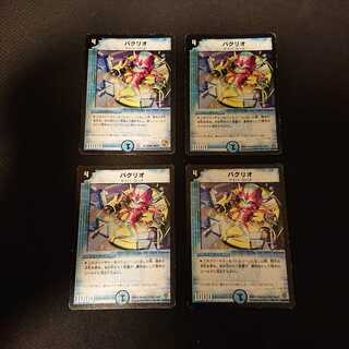 りゅう様専用 パクリオ U ジャンク キズ、スレ、イタミ