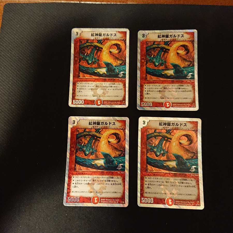 紅神龍ガルドス(スーパーデッキ仕様) U-foil 21/28