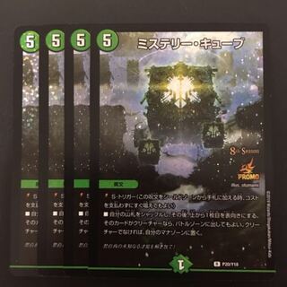 ミステリーキューブcsプロモ 4枚