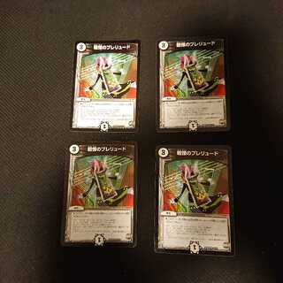 戦慄のプレリュード U 37/51