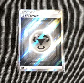 基本鋼エネルギー SR