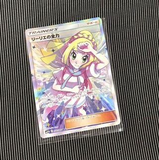 リーリエの全力 SR