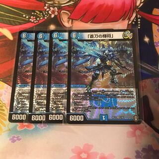 「蒼刀の輝将」4枚