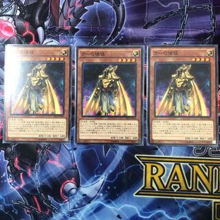 『ラーの使徒』《N ノーマル ×3枚》［SAT］