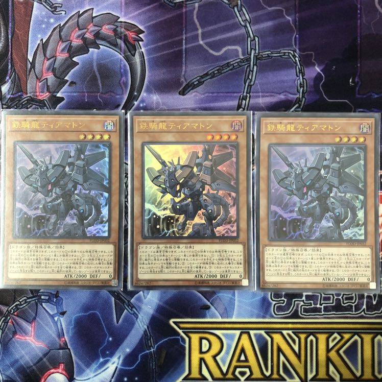 yuu専用『鉄騎龍ティアマトン』《UR ウルトラ ×6枚》［SAT］