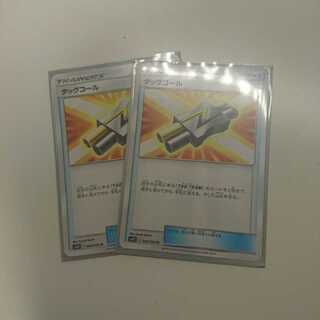 タッグコール U 2枚