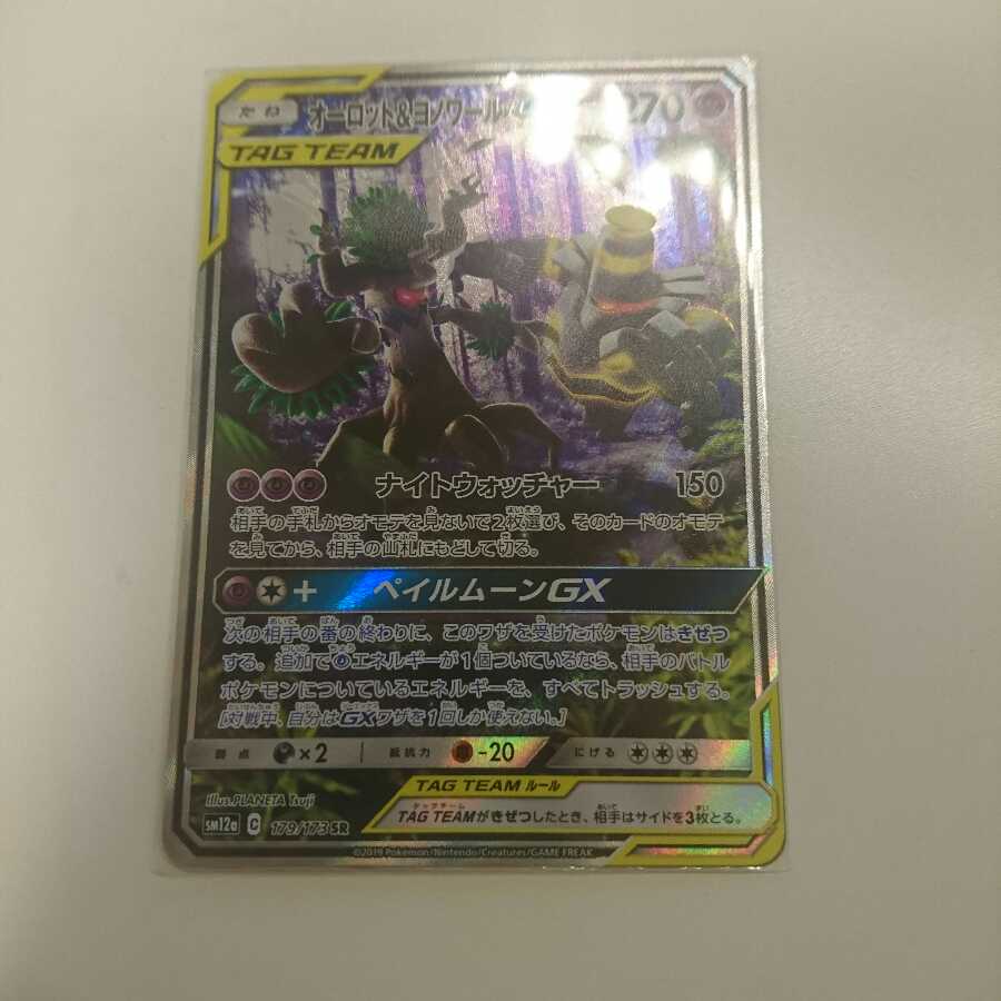 オーロット&ヨノワールGX SR