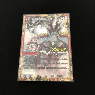 禁断 -封印されしX-｜伝説の禁断 ドキンダムX