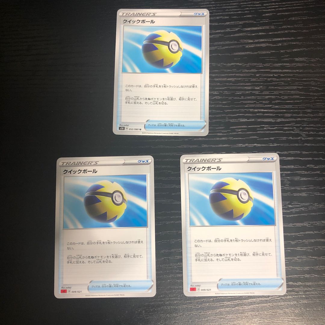 クイックボール【要コメント確認】