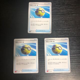 クイックボール【要コメント確認】